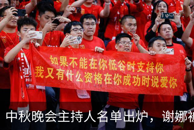 中秋晚会主持人名单出炉，谢娜被换背后真相大揭秘！