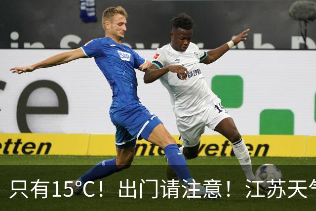 只有15℃！出门请注意！江苏天气最新预测