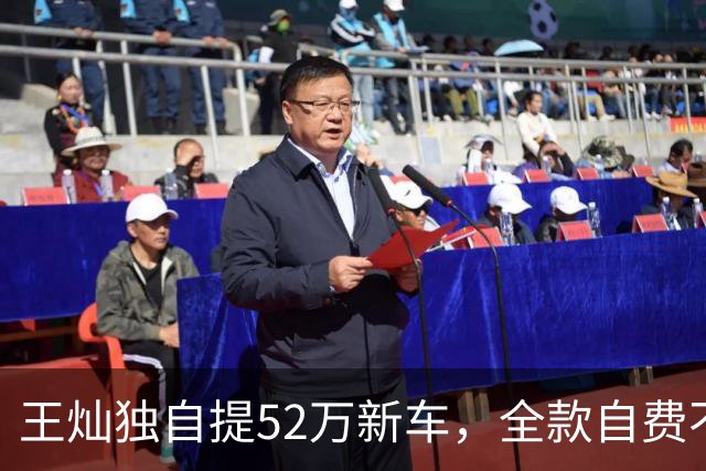 王灿独自提52万新车，全款自费不靠杜淳