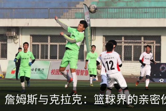 詹姆斯与克拉克：篮球界的亲密伙伴
